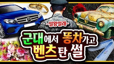 벤츠똥차 - YouTube 벤츠똥차 - Youtube