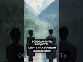 Осознанность в отношениях: ключ к жизни без ссор и конфликтов