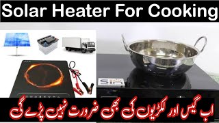 Solar Heater For Cooking | New Technology 2024