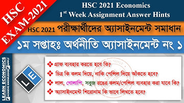 HSC 2021 Economics Assignment No. 1 Answer Hints II 1st Week II অর্থনীতির অ্যাসাইনমেন্ট সমাধান II