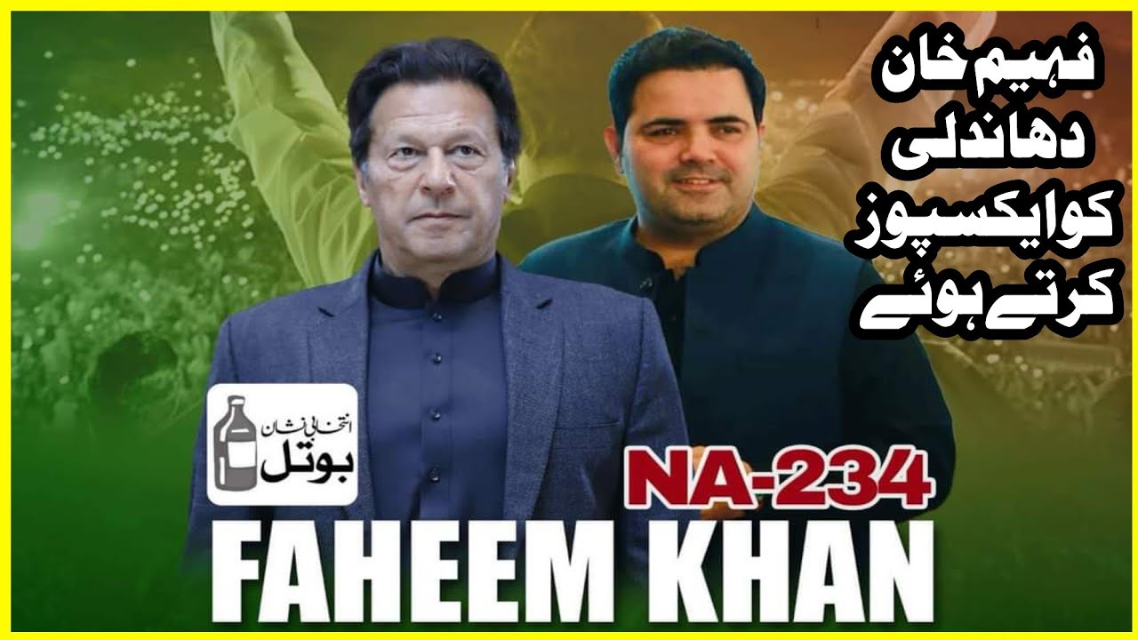 PTI winning candidate NA 234 Faheem Khan exposes the rigging K 94 News02 حلقہ این اے 234 فہیم خان