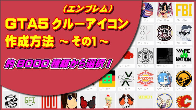 Gta5 クルーアイコン エンブレム の作成方法 その1 Youtube Gta5 クルーアイコン エンブレム の作成方法 その1 Youtube