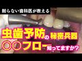 【2021年最新】虫歯、歯周病治療のエアフローを知ってますか？虫歯、歯周病治療だけでなく、茶渋、ヤニなとの歯の着色のホワイトニング効果もあり！