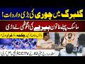 The Gulberg Heist: Watch How a Masked Woman Stole a Diamond Ring? | City 42