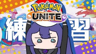 【ポケモンユナイト】ポケユナでも多分デブ参る【長尾景/にじさんじ】