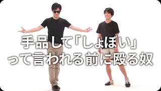『手品して「しょぼい」って言われる前に殴る奴』ジャルジャルのネタのタネ【JARUJARUTOWER】