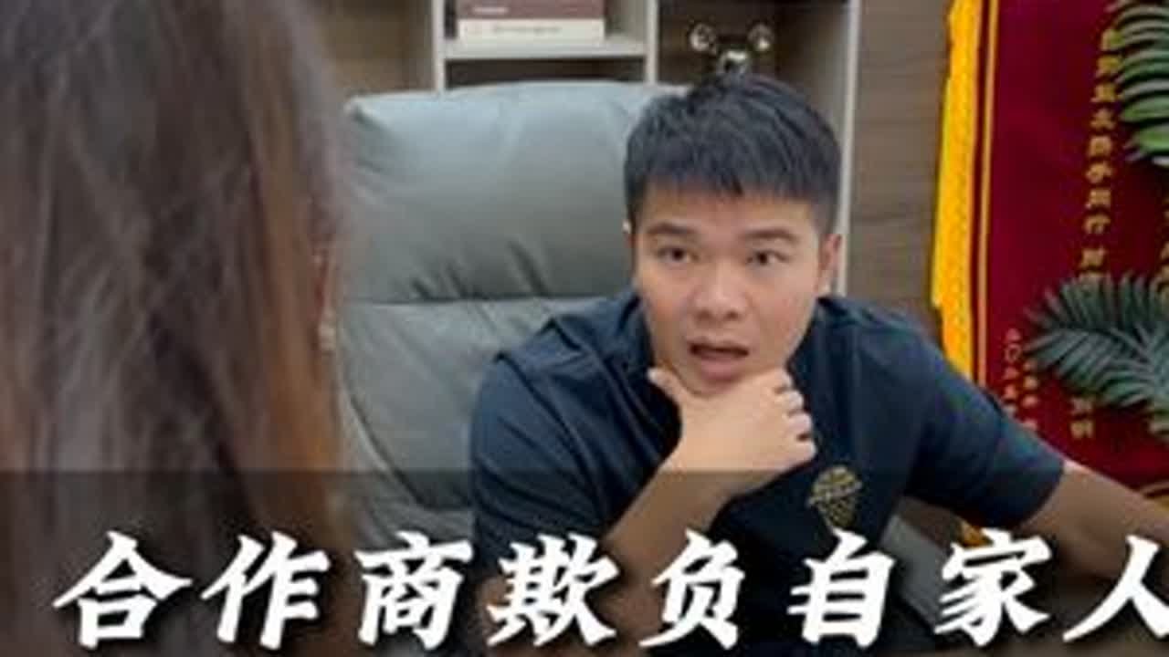 合作商欺负自家人 老板得知终止合作 #剧情#传递正能量#社会百态#中国好老板