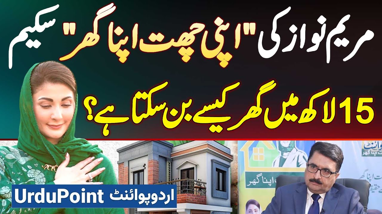 CM Punjab Maryam Nawaz Apni Chhat Apna Ghar Housing Scheme - 15 Lakh Me Ghar Kaise Ban Sakta Hai?