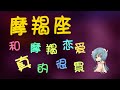 摩羯座 和摩羯座談戀愛真的很纍嗎 摩羯一座沈默的火山 摩羯座 和摩羯座談戀愛真的很纍嗎 摩羯一座沈默的火山