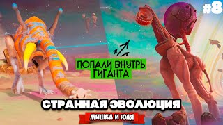 СТРАННАЯ ЭВОЛЮЦИЯ - ТРЕБУМЫ ОБОРОТНИ ♦ The Eternal Cylinder #8