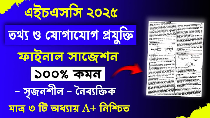 ৩ দিনে ICT A+ প্রস্তুতি | HSC 2025 ICT Suggestion | এইচএসসি ২০২৫ তথ্য ও যোগাযোগ প্রযুক্তি সাজেশন