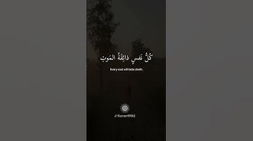 تلاوة من سورة العنكبوت، الآيات 56 - 57
