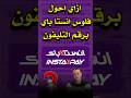 ازاي احول فلوس انستا باي برقم التليفون