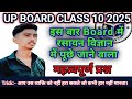 इस बार BOARD में रसायन विज्ञान से पूछे जाने वाला महत्वपूर्ण प्रश्न CLASS 10 UPBOARD SCIENCE विज्ञान