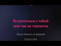 Тимур Темиров небо над землей караоке минус