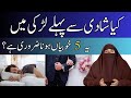 Kase Larki Se Shadi Krni Chaye Dr Farhat Hashmi کیسی لڑکی سے شادی کرنی چاہیے