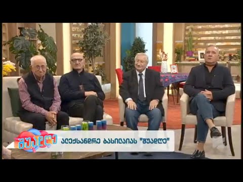 ჯემალ ბაღაშვილი, ვახტანგ ტატიშვილი, მანანა თოდაძე, რომა რცხილაძე; შუადღე შაბათი-კვირა-2023.10.21