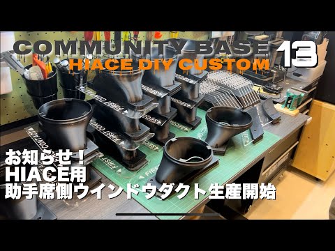 ハイエース WAVE2.3 運転席側小窓用 黒塗装 アタッチメント付き ハイエース WAVE2.3 運転席側小窓 黒塗装 アタッチメント付き