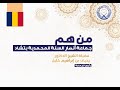 من هم جماعة أنصار السنة المحمدية بتشاد