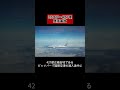 操縦が利かない!? #仰天 #航空事故 #news #飛行機事故