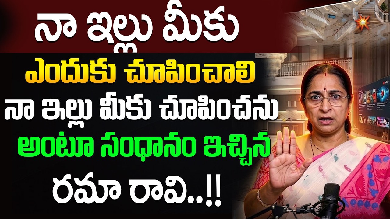 Hidden Disadvantages of Home Tours | Things You Must Know | Ramaa Raavi | SumanTV Motivation Life