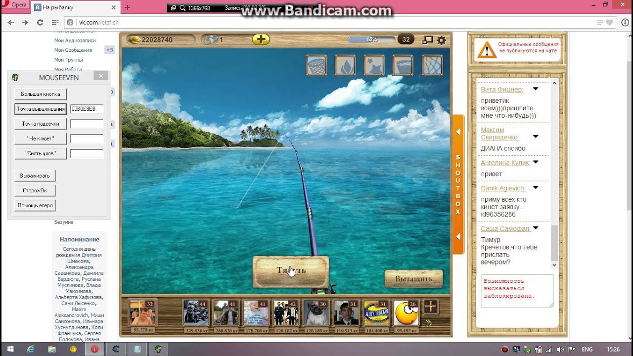 трофей фишинг 2. чит на ловлю. чит на ловлю. скрипты аризона рп. Russian fishing 4 читы.