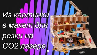 Создание макета с нуля по фото от клиента. Автопарковка. screenshot 2