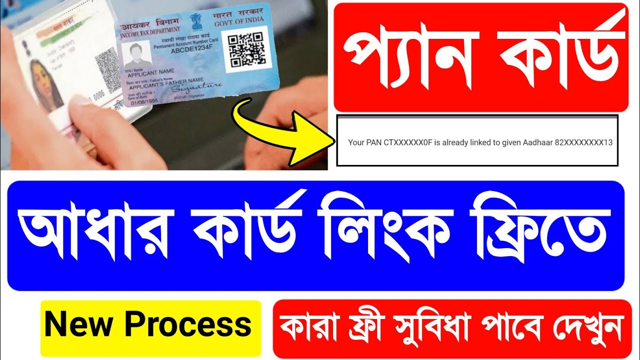 Pan Card Aadhar Card Link Bengali Free. Aadhar Pan Card Link Free. How