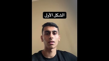 قراءة سورة الفاتحة بثلاثة أشكال(مقامات)#قران_كريم #قرآن #quran