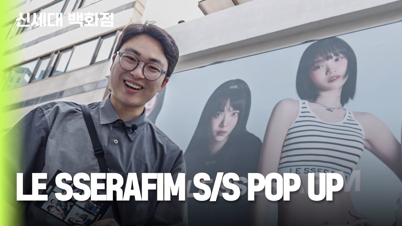 [ENG] 2023 LE SSERAFIM POP UP STORE TOUR • 르세라핌 팝업 못 오는 외국인들을 위한 영상ㅣ신세대 백화점 EP.10