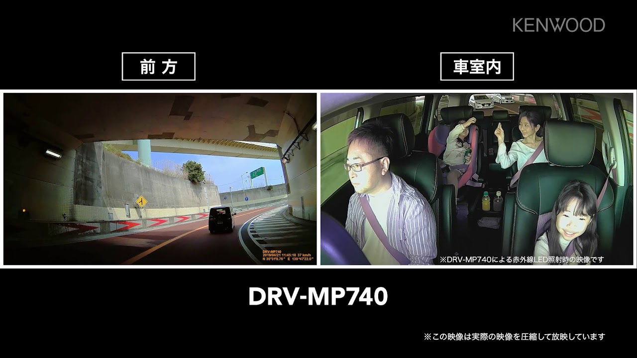 前方及び車室内 2カメラドライブレコーダー Drv Mp740 走行動画 家族編 Kenwood Youtube