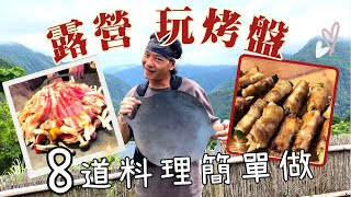 ❤ petromax烤盤料理露營簡單料理烤盤介紹清潔烤盤#petromax #camping#中秋烤肉