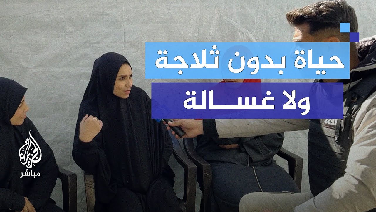نازحات فلسطينيات يروين كيف اختلفت حياتهن في ظل الحرب