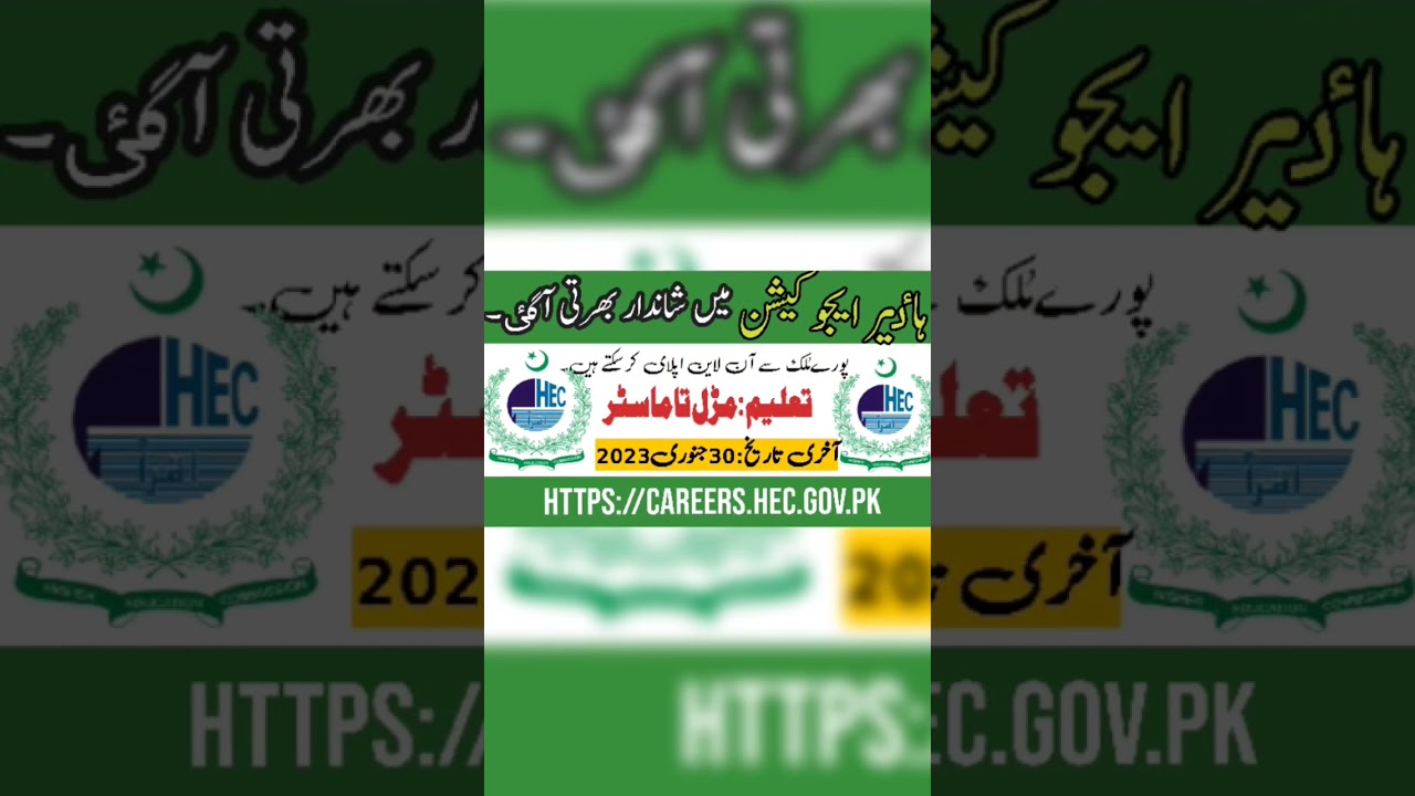 HEC jobs 2023-How to apply online HEC jobs 
