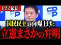 「減税はフェアじゃない！」立憲小川幹事長が国民民主支持層を真っ向否定、その真意とは？