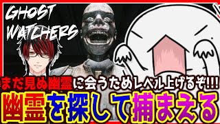 【 #GhostWatchers 】バケモンゲットだぜ！！！【両生類系人外VTuber/半崎ウイネコ】