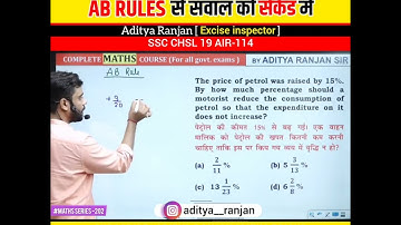 🎯ssc most repeated questions||🔥maths tricks||by Aditya Ranjan sir||CGL CHSL CPO CDS #shorts #ssccgl