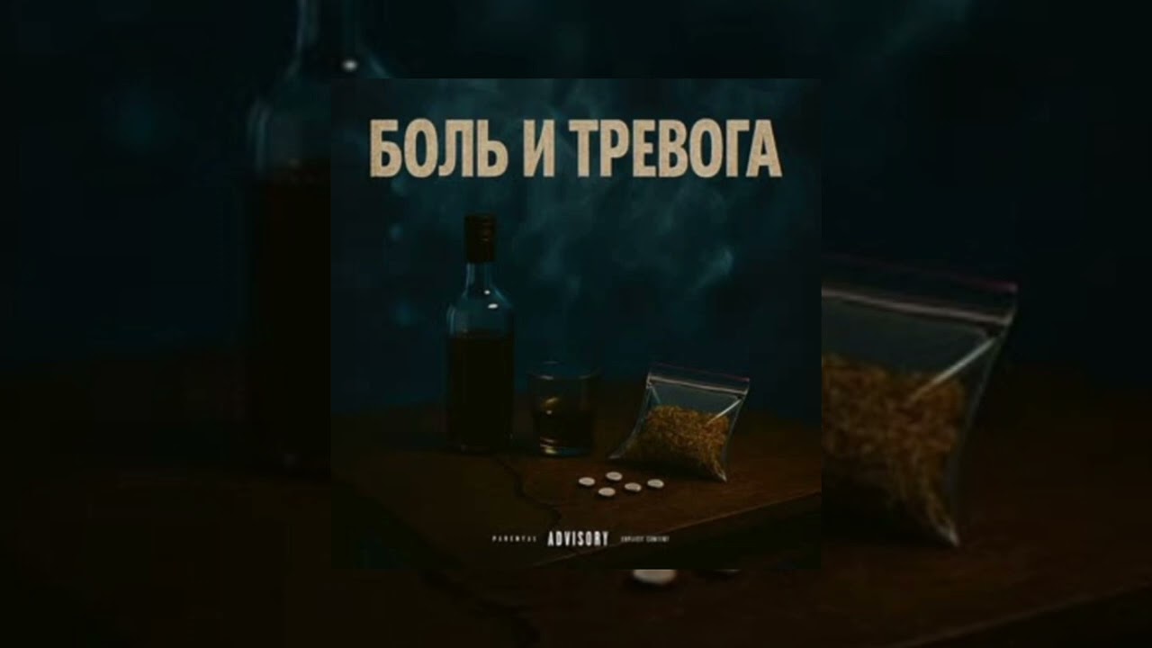 7emkaa - боль и тревога 