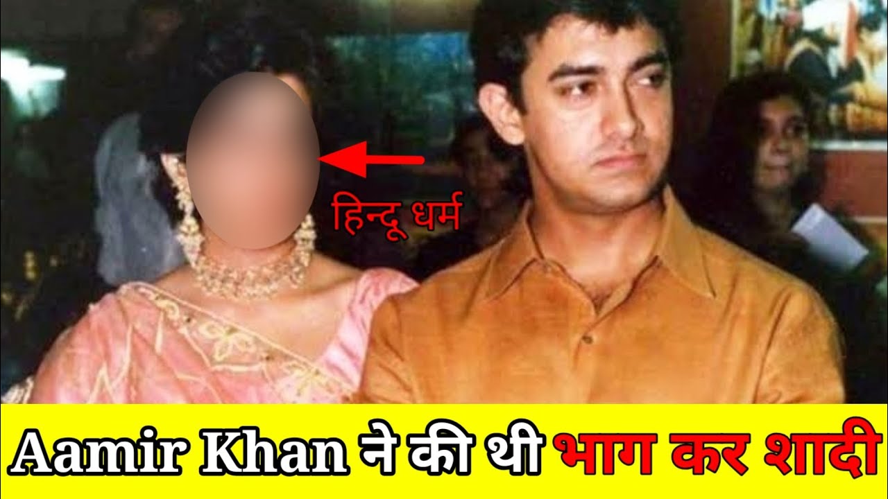 Aamir Khan की interesteng😱 unique Love story || Bollywood Amazing facts 