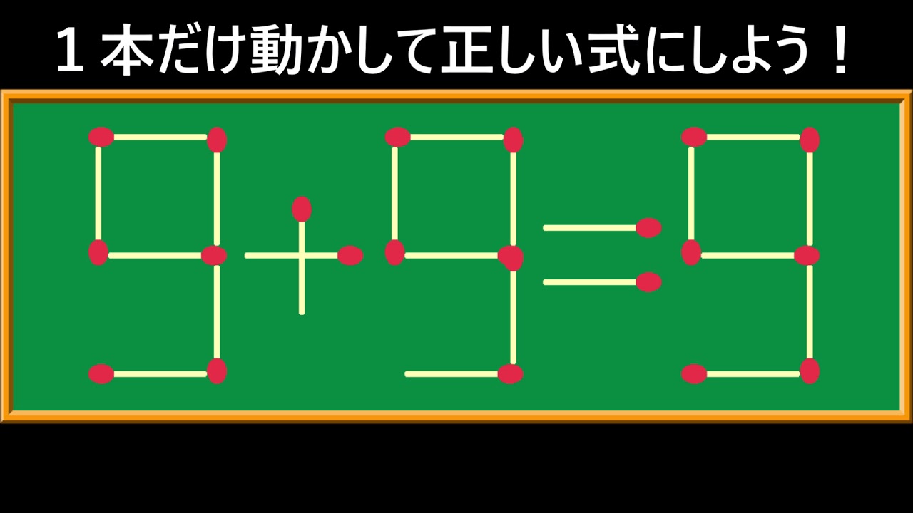 脳トレ 1分30秒のマッチ棒クイズ 計算式中級シリーズがスタート