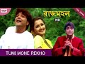 Tumi Mone Rekho | Bengali Full Song | Prosenjit | Rachana | Rajmahal | Eskay Movies