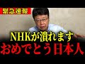 ※あのテレビ局がついに終わります…【北村晴男】