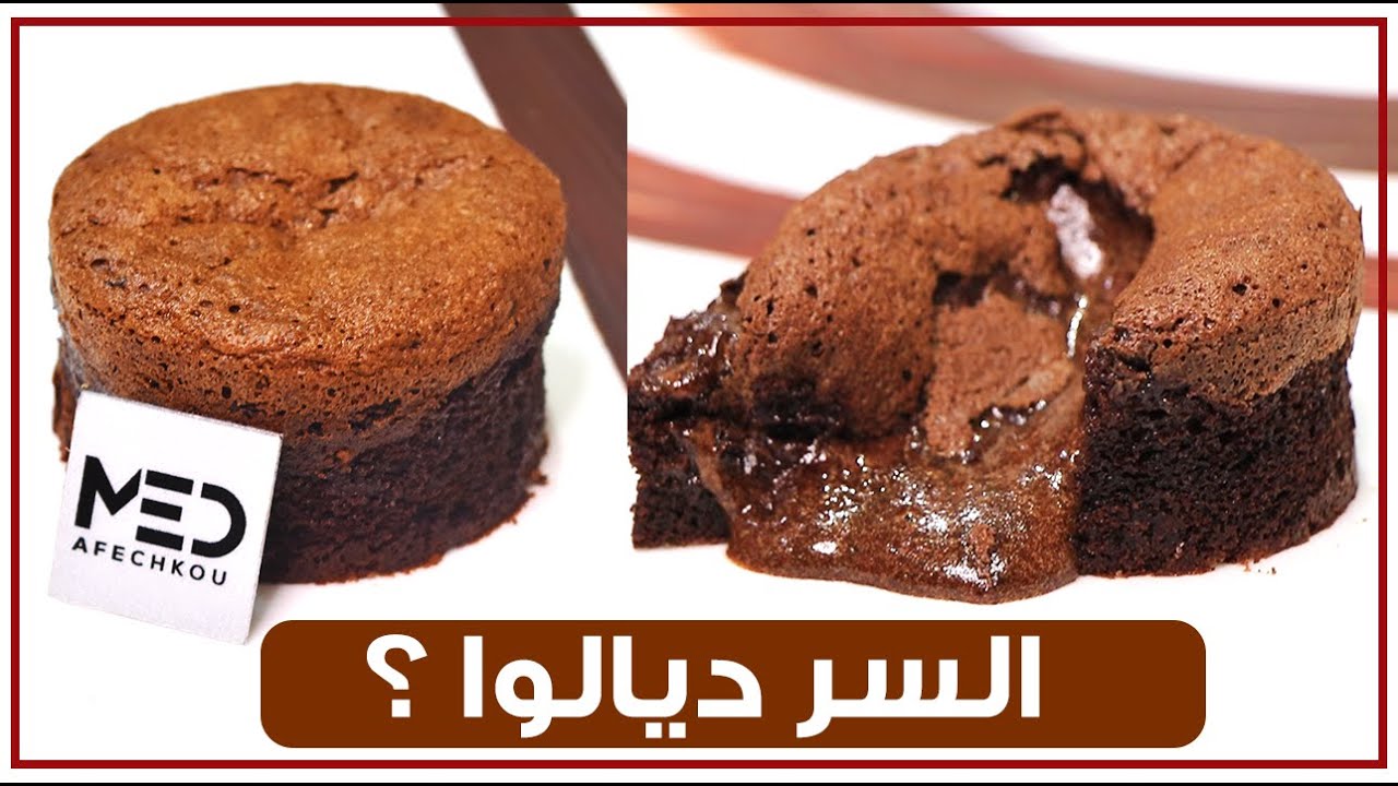 صدقاً عطيتكم السر الحقيقي ديال شوكولا فوندون ♥ مستحيل مايصدقش معاك