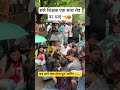 सारे शिक्षक एक साथ आए सड़क पर #ytshorts #shorts #shortsfeed #trending #trendingshorts #ssc #ssccgl