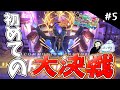 【ブルアカ】ンアーッ！相手が悪すぎます！！初めての大決戦 Part5【一期一会ブルアカ】【ゆっくり実況】