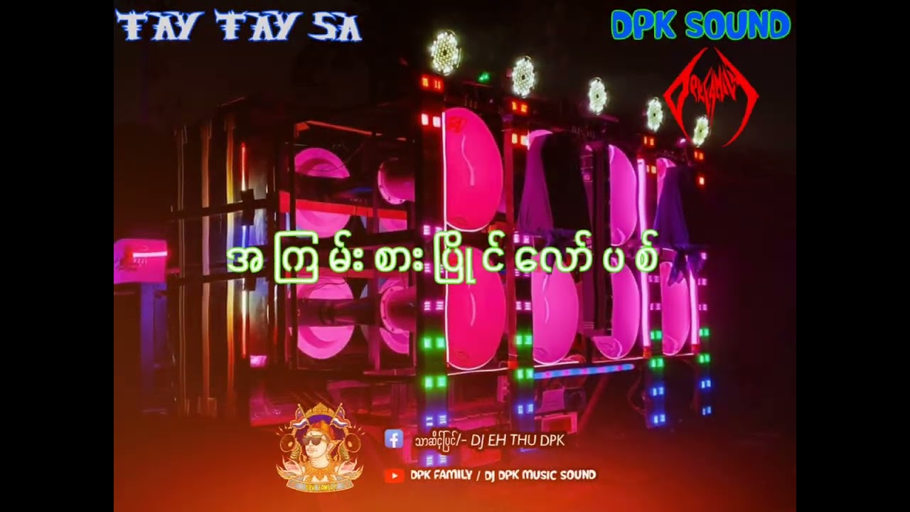 #ပြိုင်လော်မစ် ယူနစ်မလောင်ဘူးအာမှခံ ကြမ်းမှကြိုက်တဲ့ #djdpk family Dj Eh Thu mix Ep25