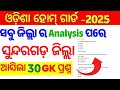 🔥SUNDARGARH JILLA GK//ODISHA HOME GUARD GK QUESTIONS//SUNDARGARH IMPORTANT HOME GUARD QUESTION