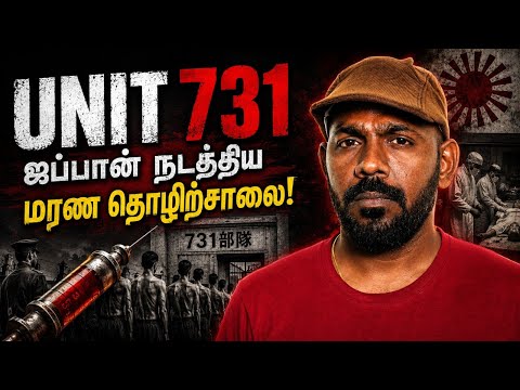 UNIT 731- ஜப்பான் நடத்திய மர*ண தொழிற்சாலை -BT Reports 
