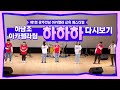 하하하 - 하남초등학교 아카펠라팀, 제1회 광주전남 아카펠라 교육 페스티벌 (2023.11.11.)