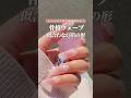 骨格ウェーブこれ避けて！似合いにくいネイル😱🌀 #セルフネイル #爪の形